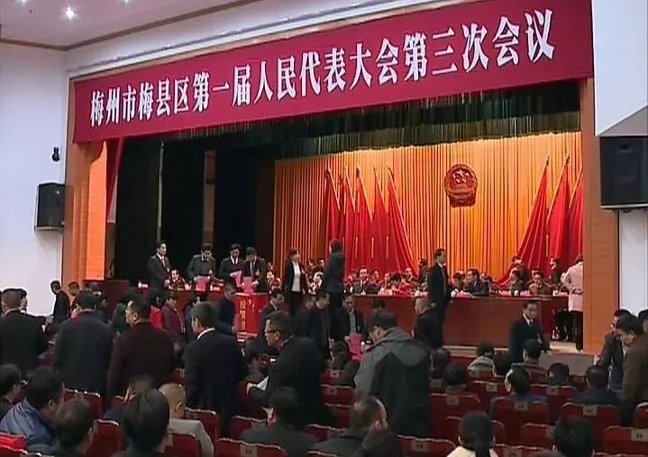 梅县区第一届人民代表大会第三次会议顺利闭幕