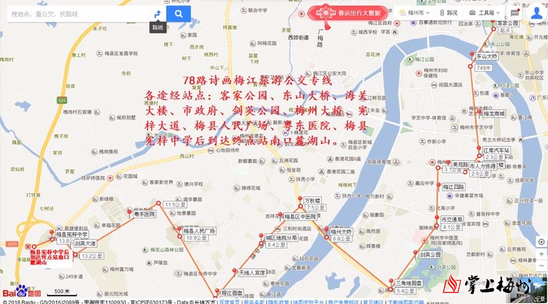 该线路 从客家公园始发,途经东山大桥,海关大楼,市政府,剑英公园,梅州