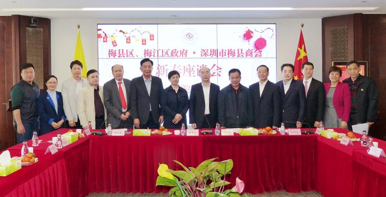 梅县区、梅江区政府与深圳梅县商会举行新春座