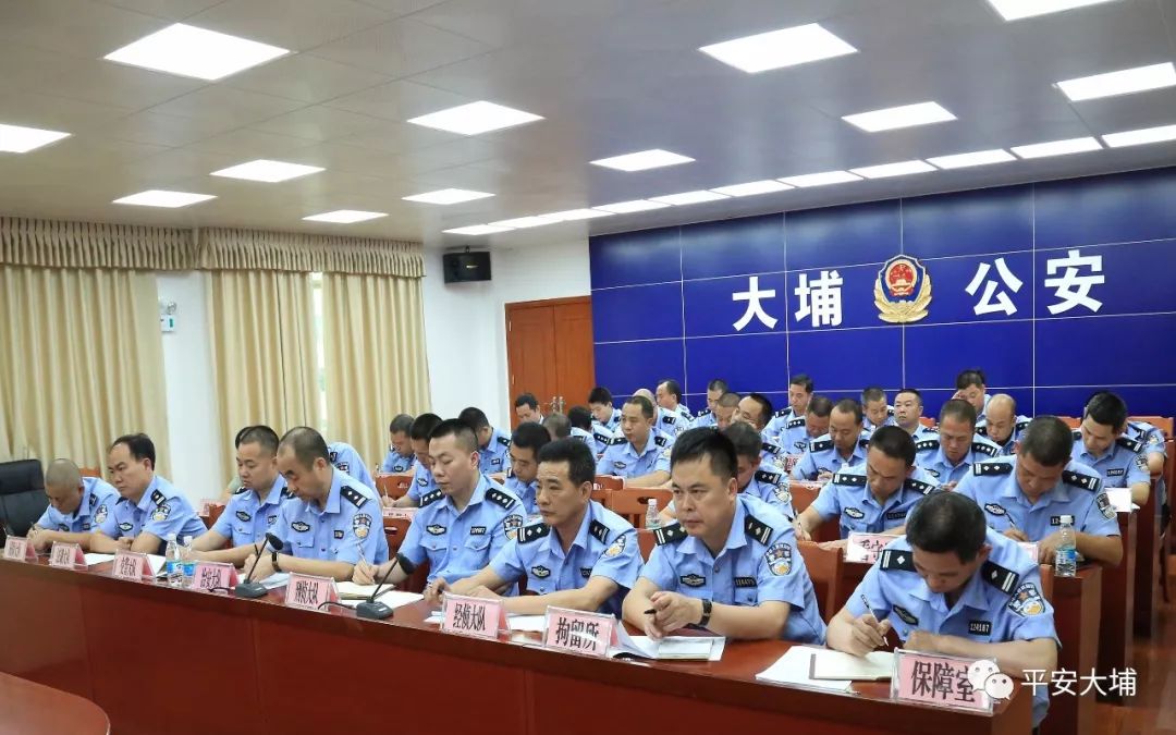 大埔县公安局召开扫黑除恶专项斗争推进会