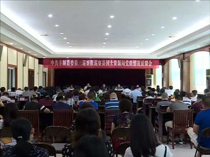 曹志辉出席丰顺县委第三巡察组巡察情况反馈会