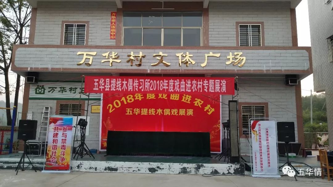 栩栩如生五华提线木偶戏走进河东镇万华村