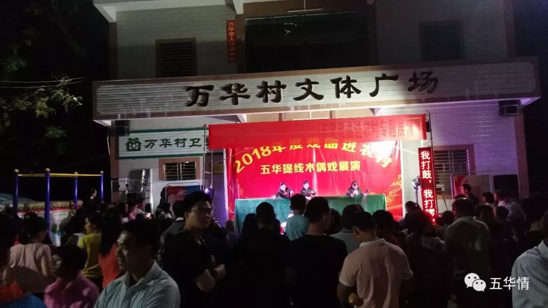 栩栩如生五华提线木偶戏走进河东镇万华村