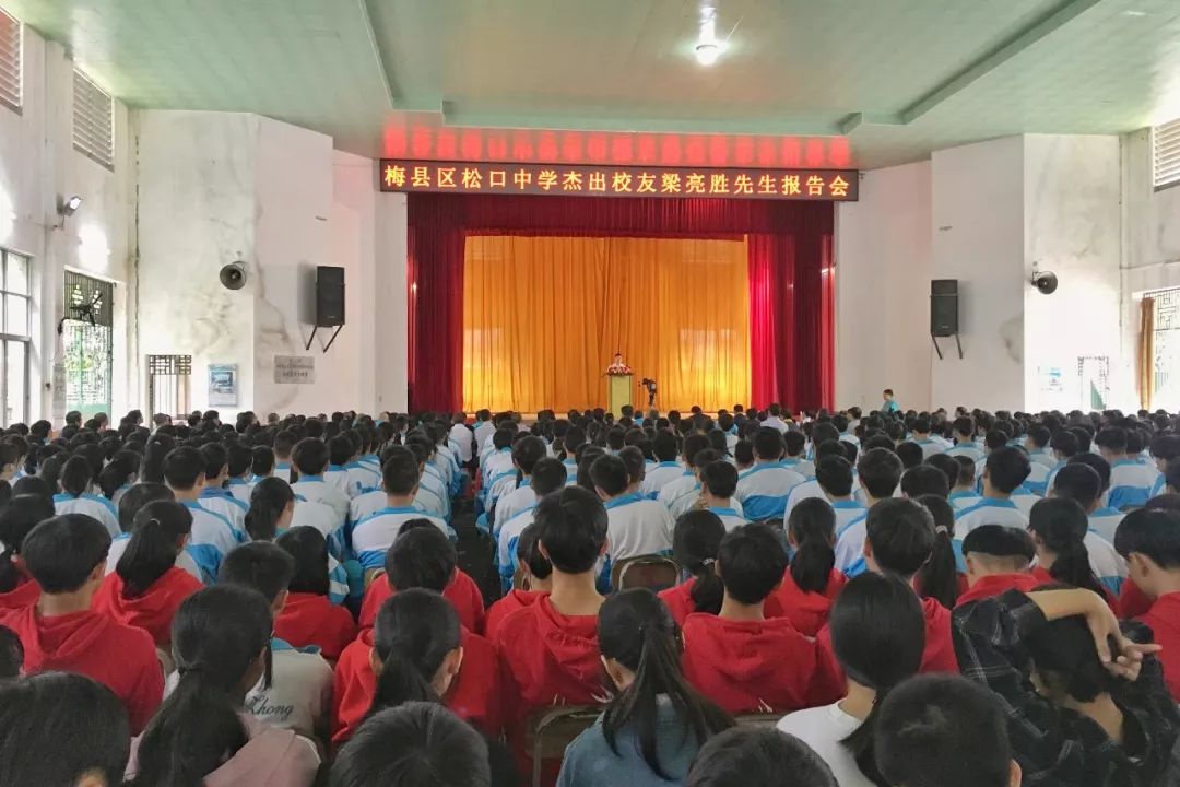 梁亮胜阔别五十载重回松口中学,回忆追梦的芳华岁月