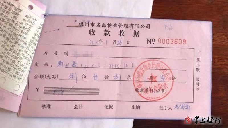 业主:有公司财务开具的收据