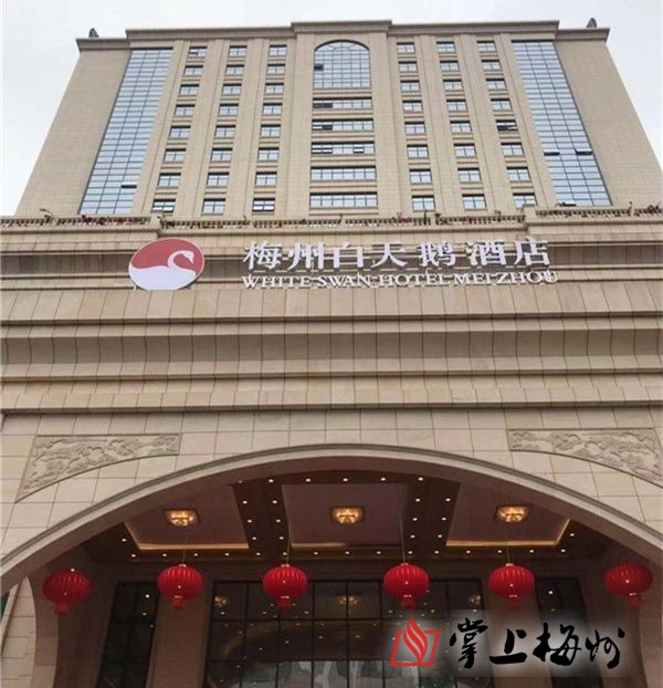 据了解,梅州白天鹅酒店是集餐饮,住宿,休闲于一体的星级酒店,由广东