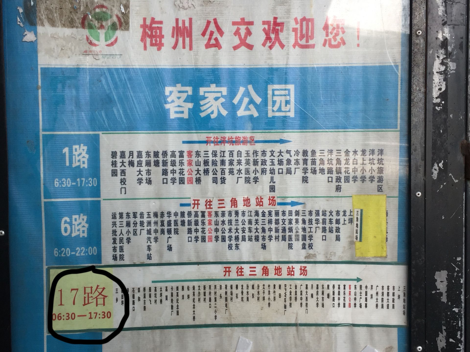 "公交站的线路指示牌是市民乘坐公交车的指引,如果信息不正确, 可能会