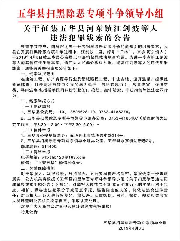 最高30万!五华警方悬赏征集江剑波等人违法犯罪线索