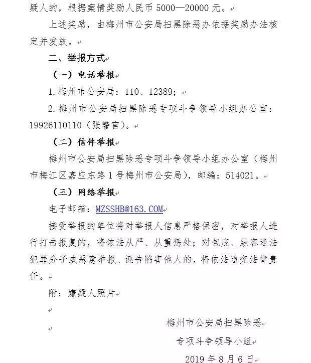 梅州警方继续征集廖远胜廖远锋等人违法犯罪线索最高奖励30万