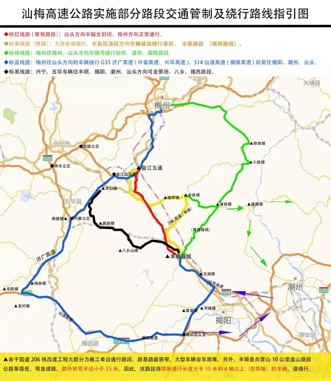 11月5日8时起,汕梅高速公路实施部分路段交通管制!(附