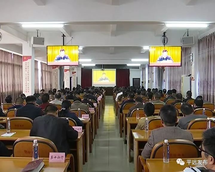 平远收听收看全市县处级干部学习贯彻党的十九届四中