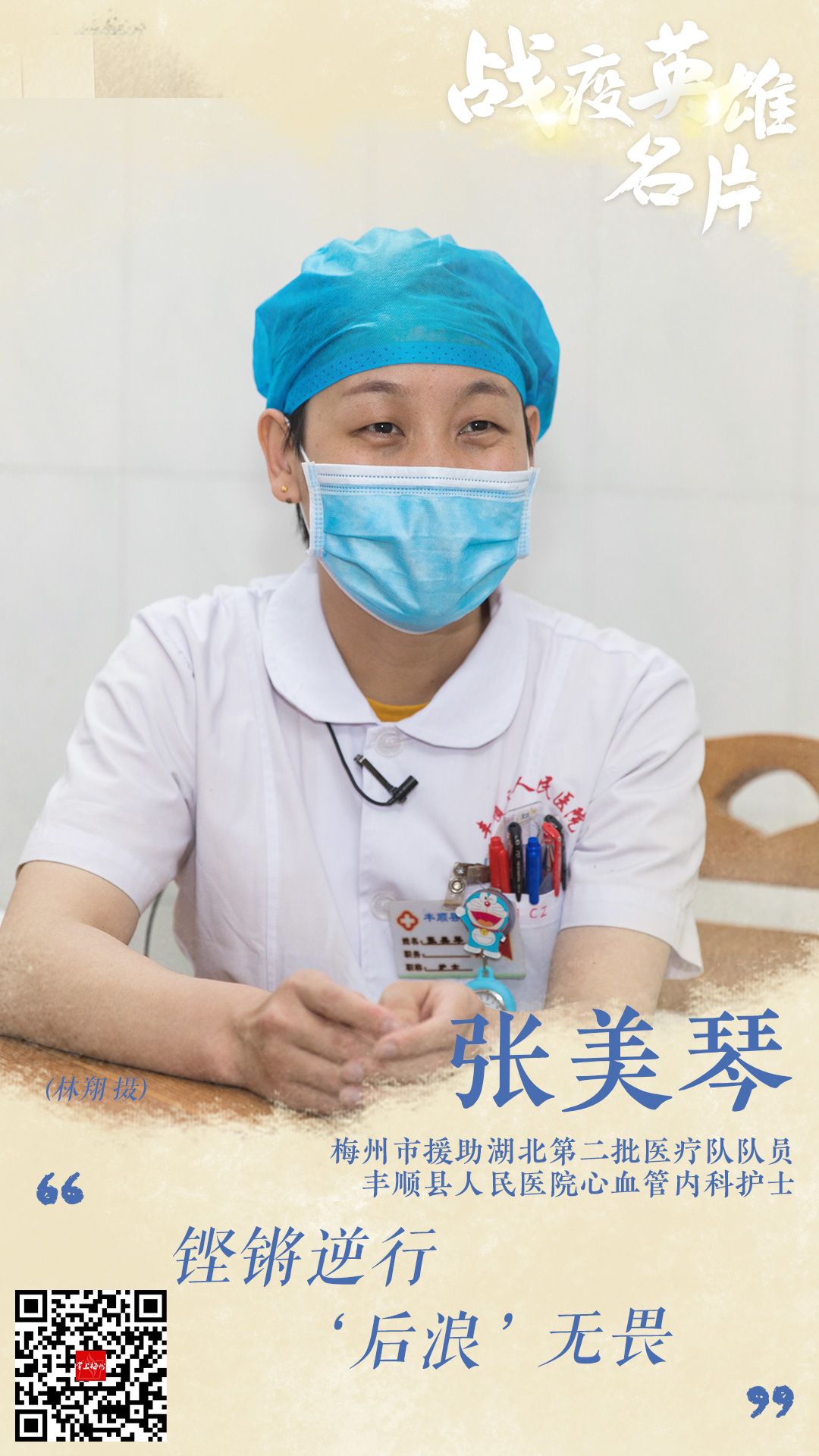 战疫英雄张美琴丨铿锵逆行后浪无畏