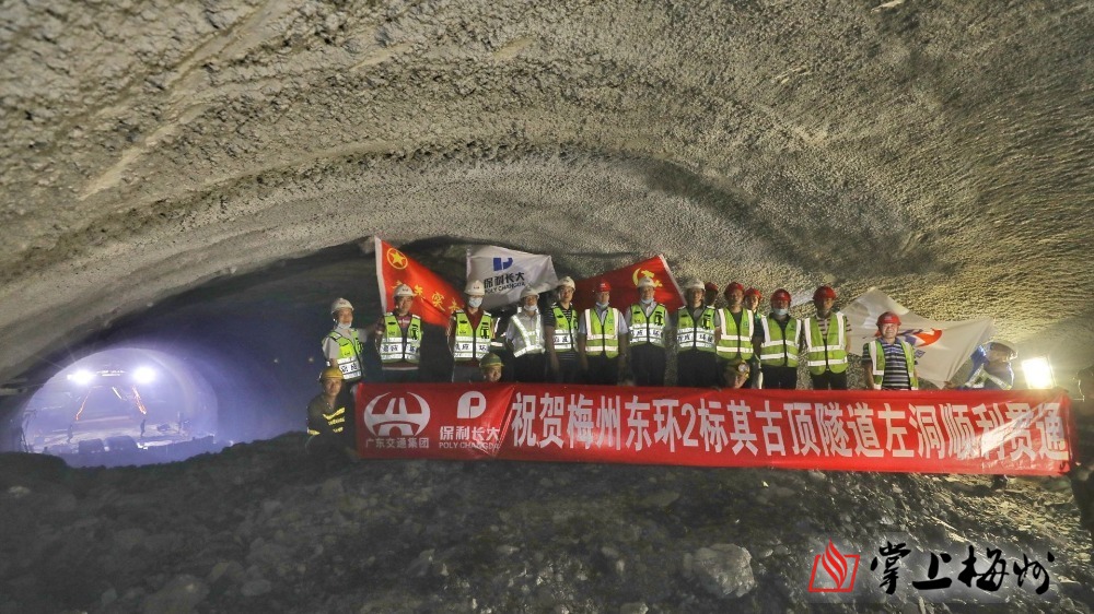 梅州东环高速公路控制性工程其古顶隧道左洞今日贯通!