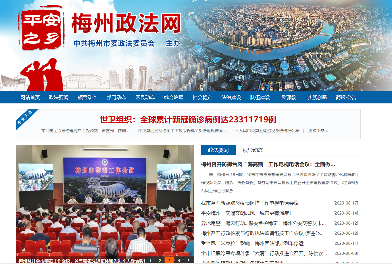 梅州推广网站 y.meizhou.cn