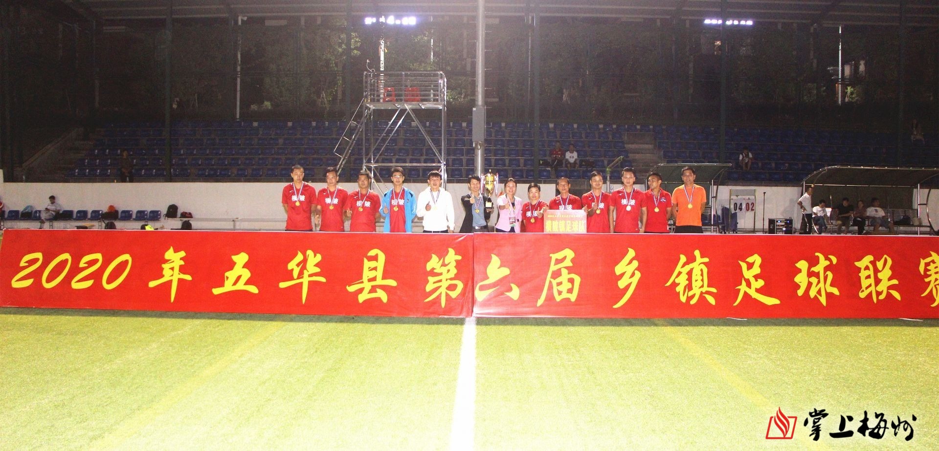 梅州:五华第六届乡镇足球联赛收官