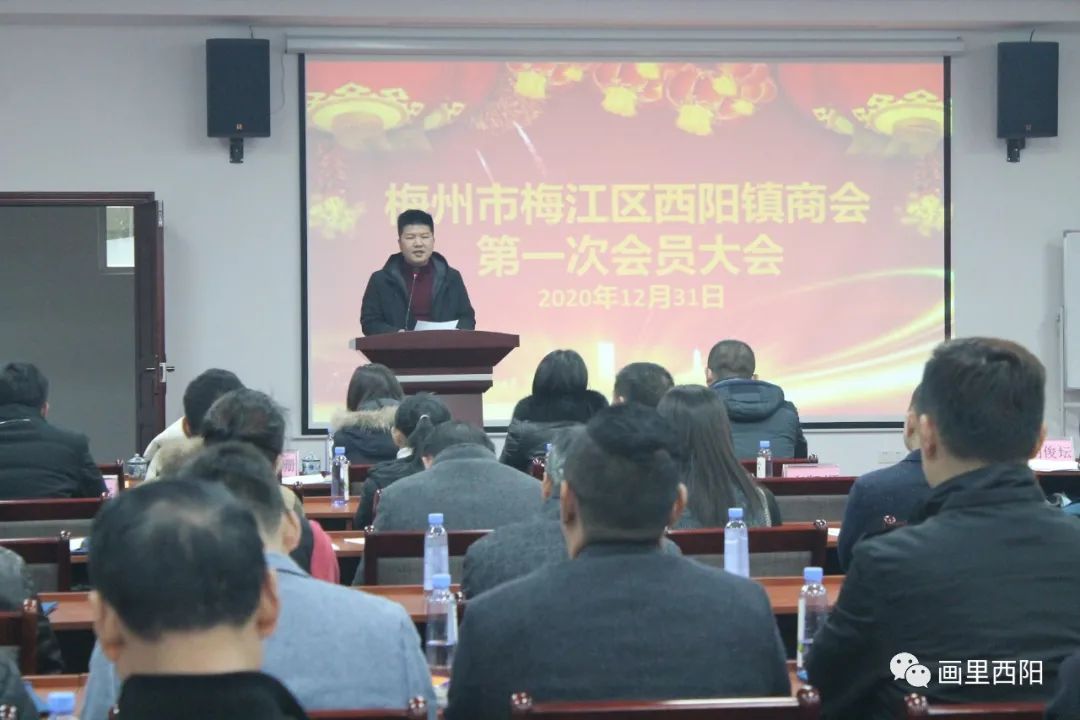 梅江区西阳镇商会成立黄敏当选第一届会长