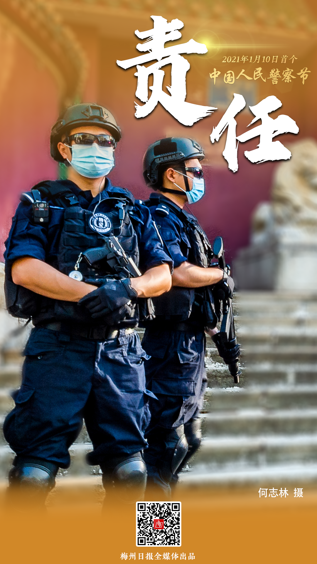 他们挡住黑暗,留下阳光!中国人民警察节,向英雄致敬