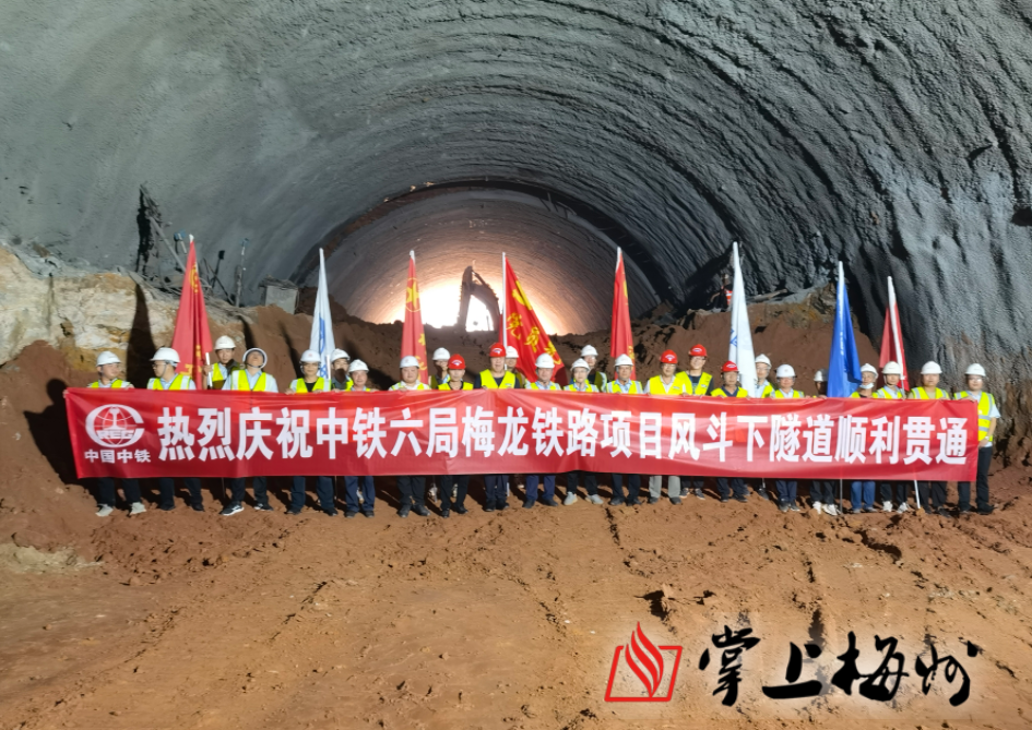 又一条隧道顺利贯通梅龙高铁有新进展