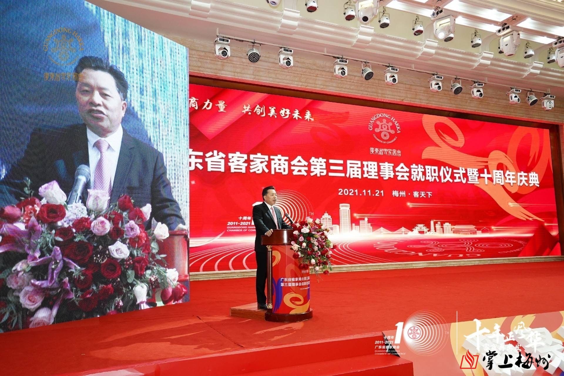 广东省客家商会第三届理事会就职仪式在梅举行,温纯青