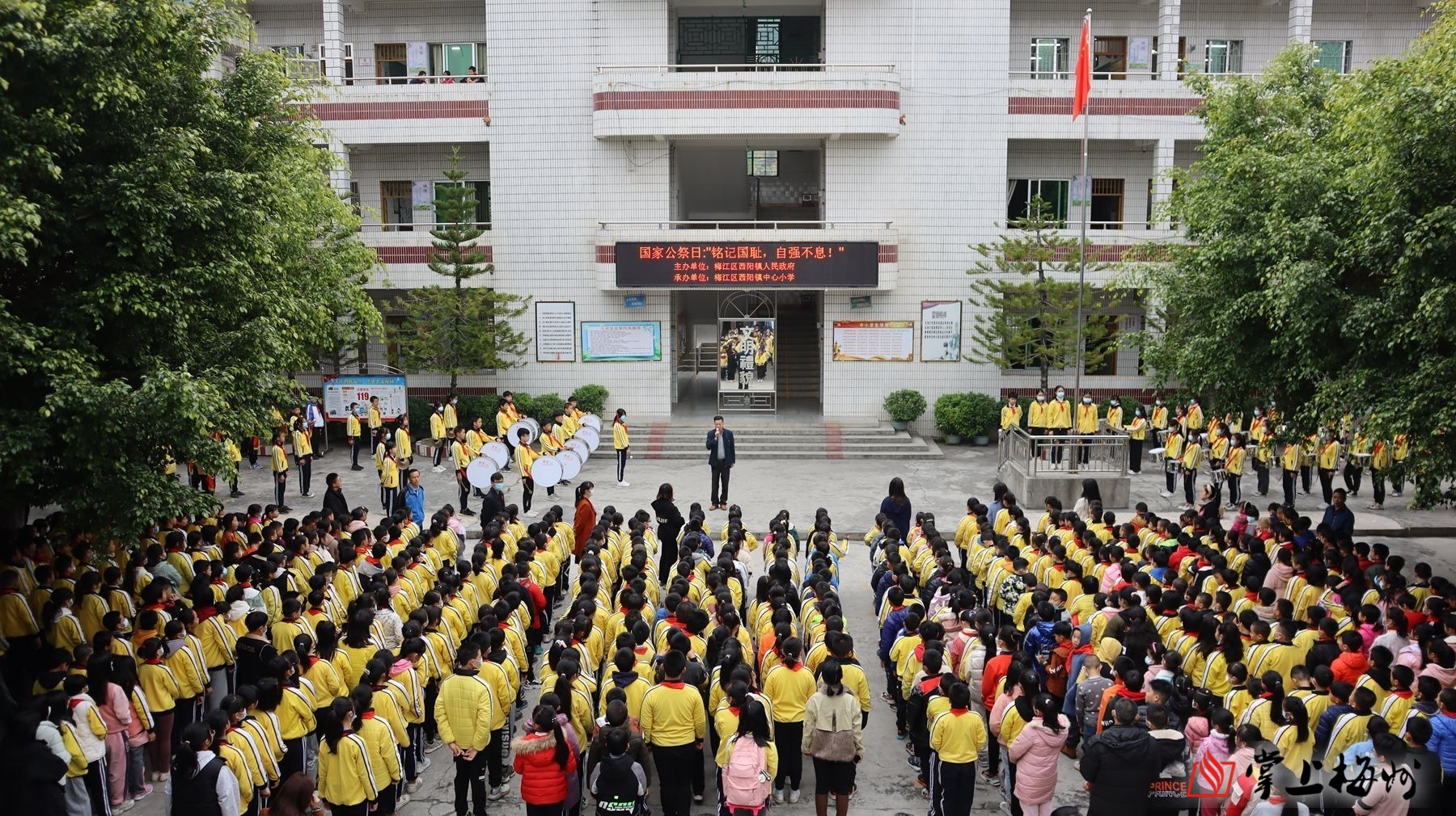 梅江区西阳镇人民政府联合西阳镇中心小学开展"铭记国耻,自强不息"