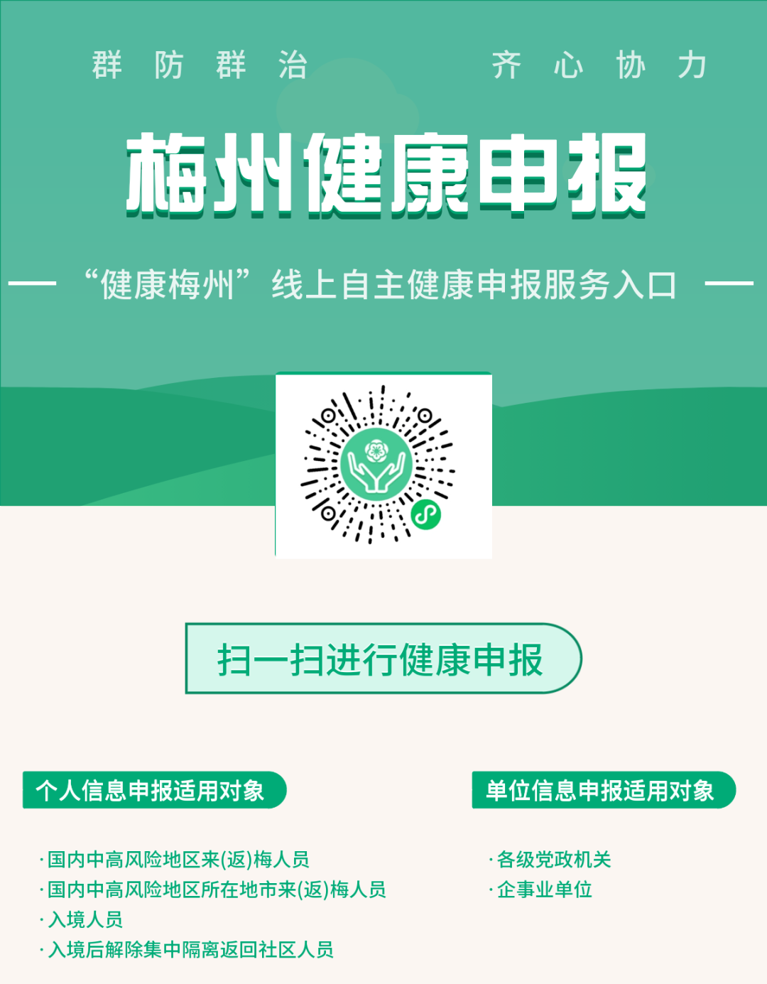 梅州柚早新闻丨梅州实现线上健康申报东莞市大朗镇来返梅人员请速报备