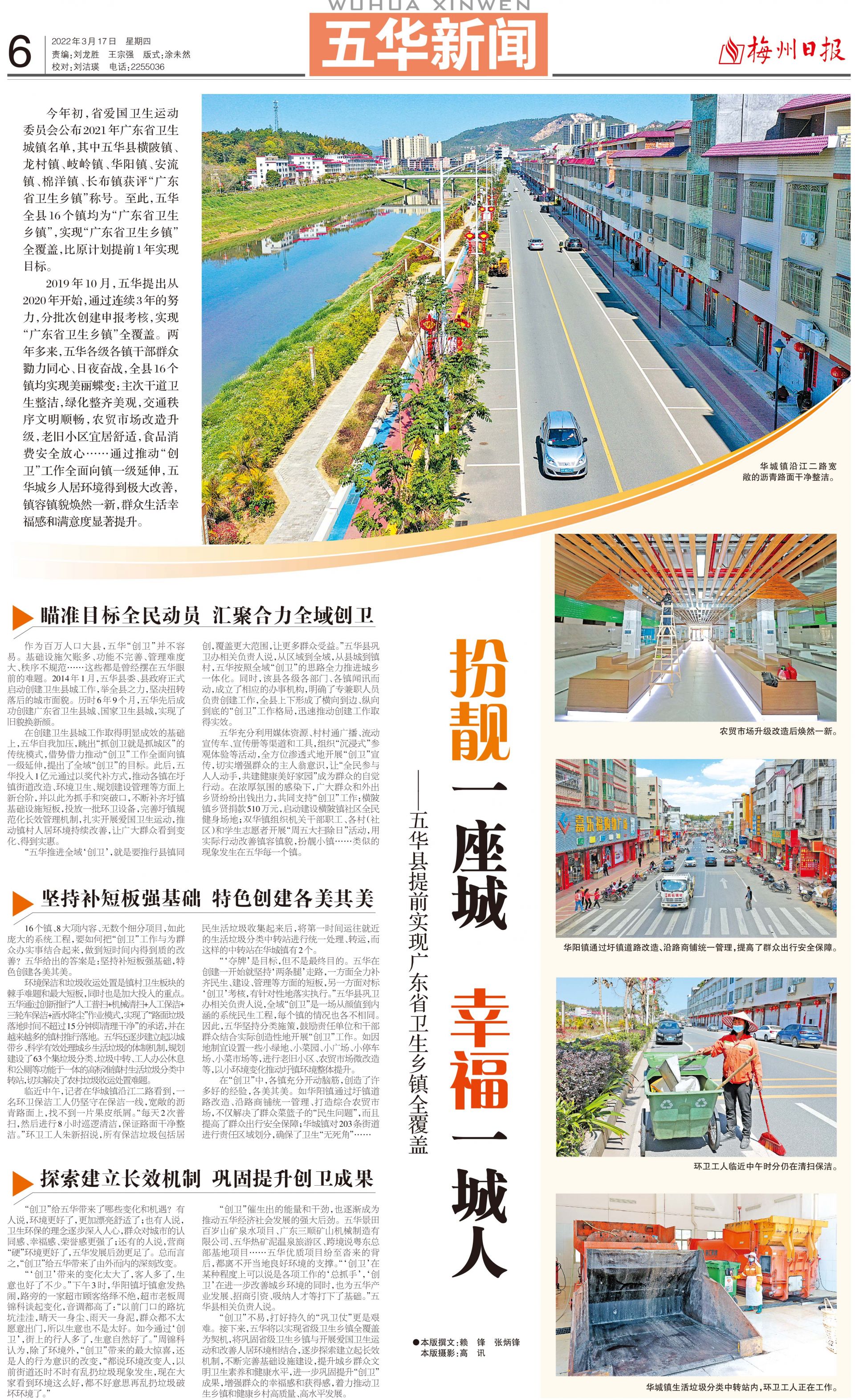 扮靓一座城 幸福一城人！五华提前实现广东省卫生乡镇全覆盖