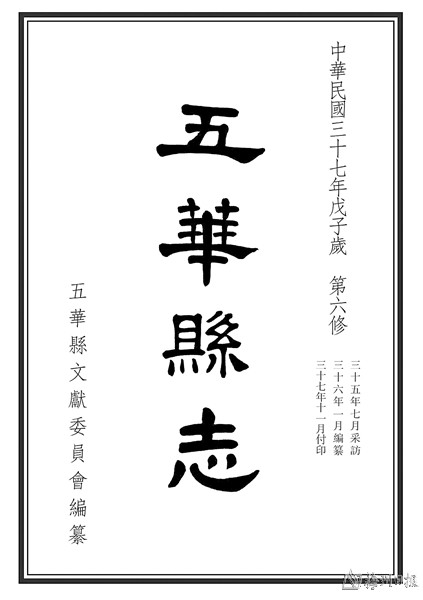 11月,由时任五华县县长魏育怀签署封面印行的《五华县志》2015年10月