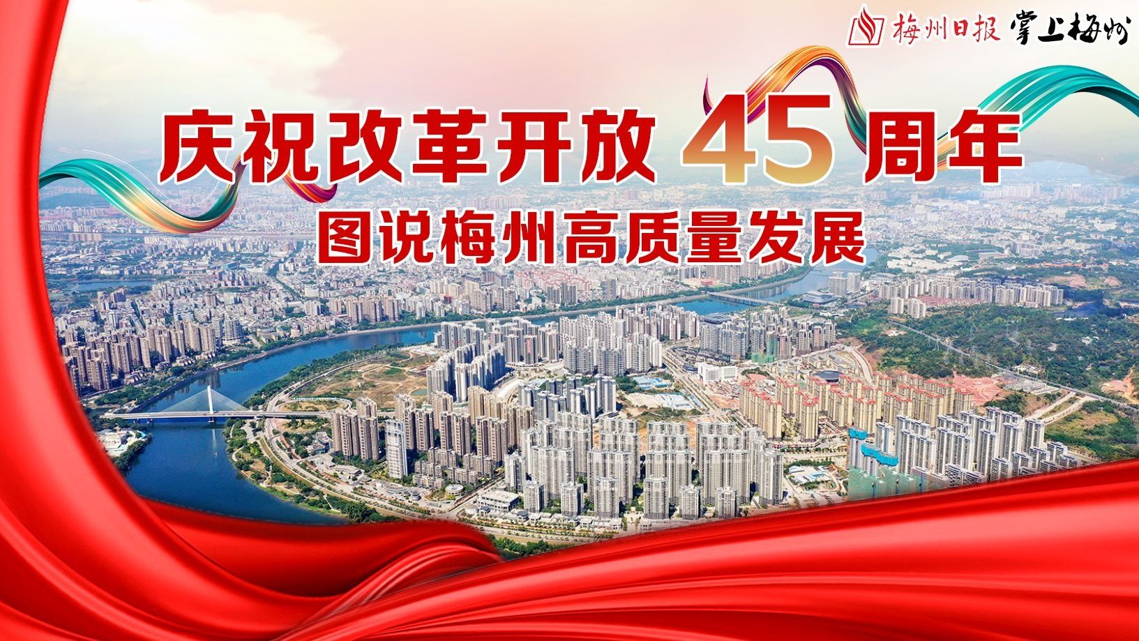 掌上梅州 - 梅州日报社