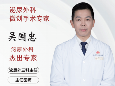 泌尿外科微创手术专家吴国忠：软镜取硬“石” 创伤更小恢复更快