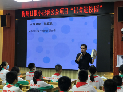 梅州日报小记者公益项目“记者进校园”活动走进兴宁市实验学校