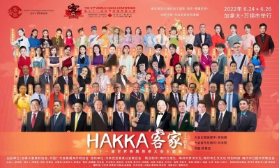 梅州V视丨第31届世客会主题曲《HAKKA客家》全球首发暨颁奖盛典在梅州市山歌剧团举行