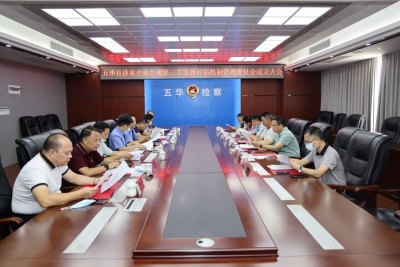 五华县检察院全面开展涉案企业合规改革 助力五华经济高质量发展