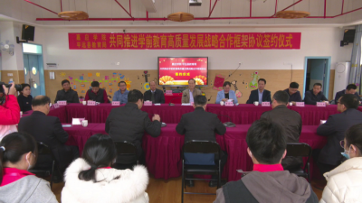 嘉应学院与平远县签订共同推进学前教育高质量发展战略合作协议 