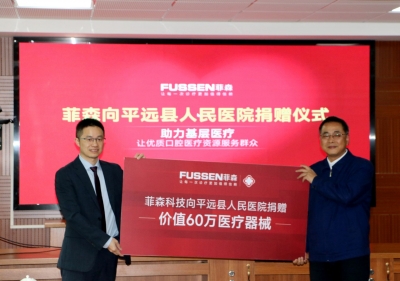 深圳菲森公司向平远县人民医院捐赠口腔医疗设备