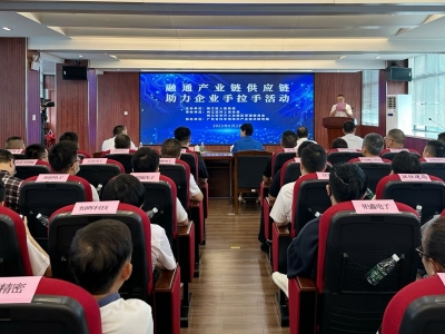 梅江区举办“融通产业链供应链、助力企业手拉手”活动