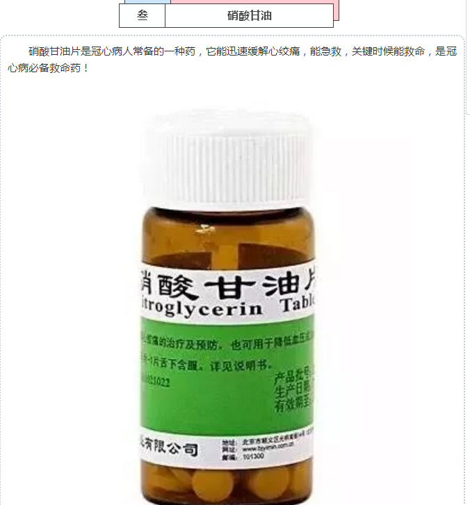 【科普】硝酸甘油,速效救心丸,急救时该用哪种?三句话说清楚!