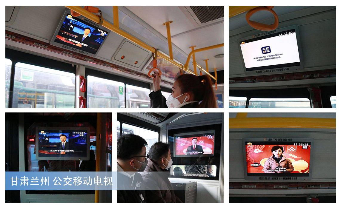 甘肃飞天广电数字移动电视在公交上滚动播放新型肺炎防范宣传片北京