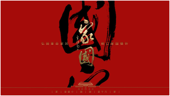 《家国》微电影主海报.