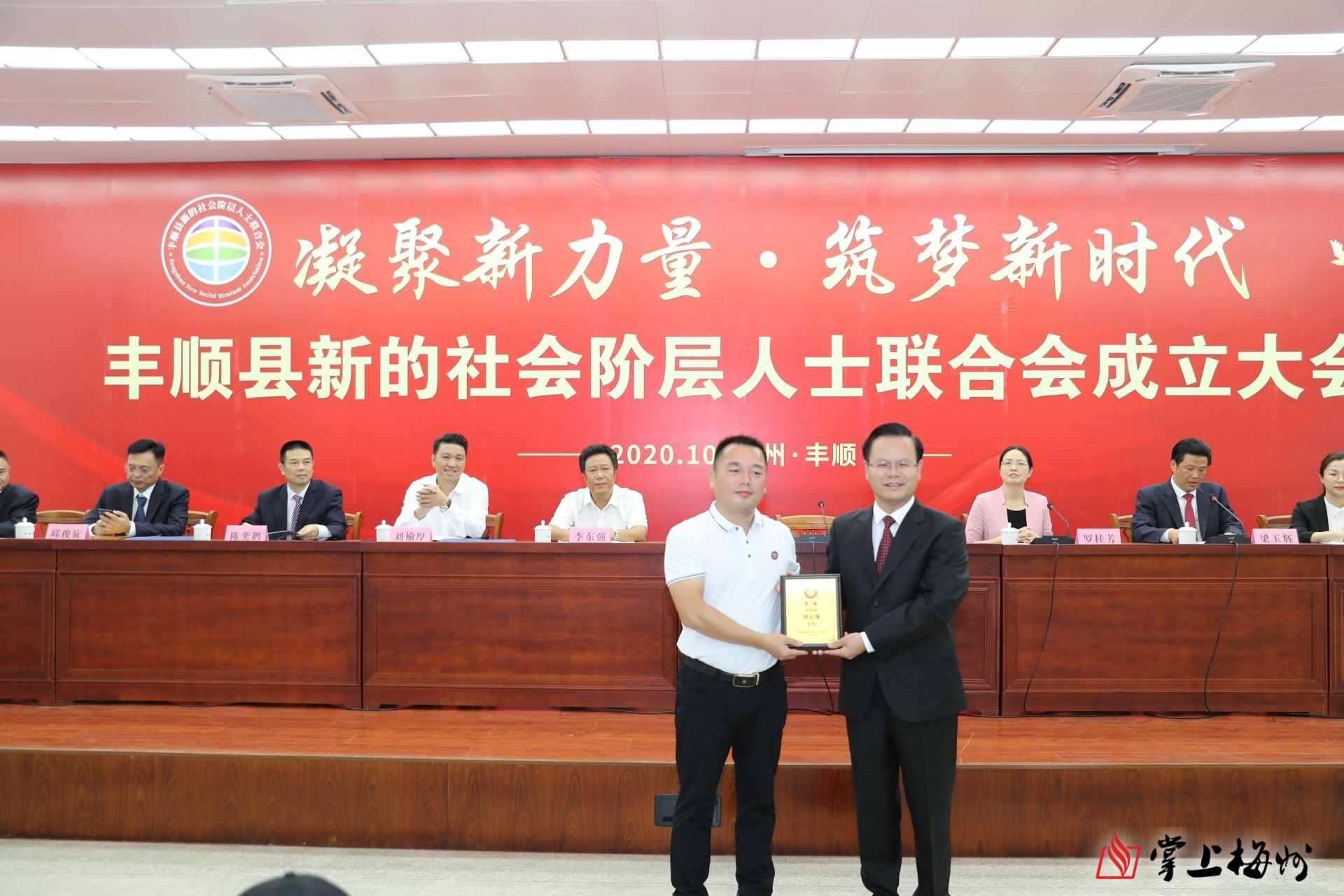 丰顺县新的社会阶层人士联合会成立,徐云海当选会长