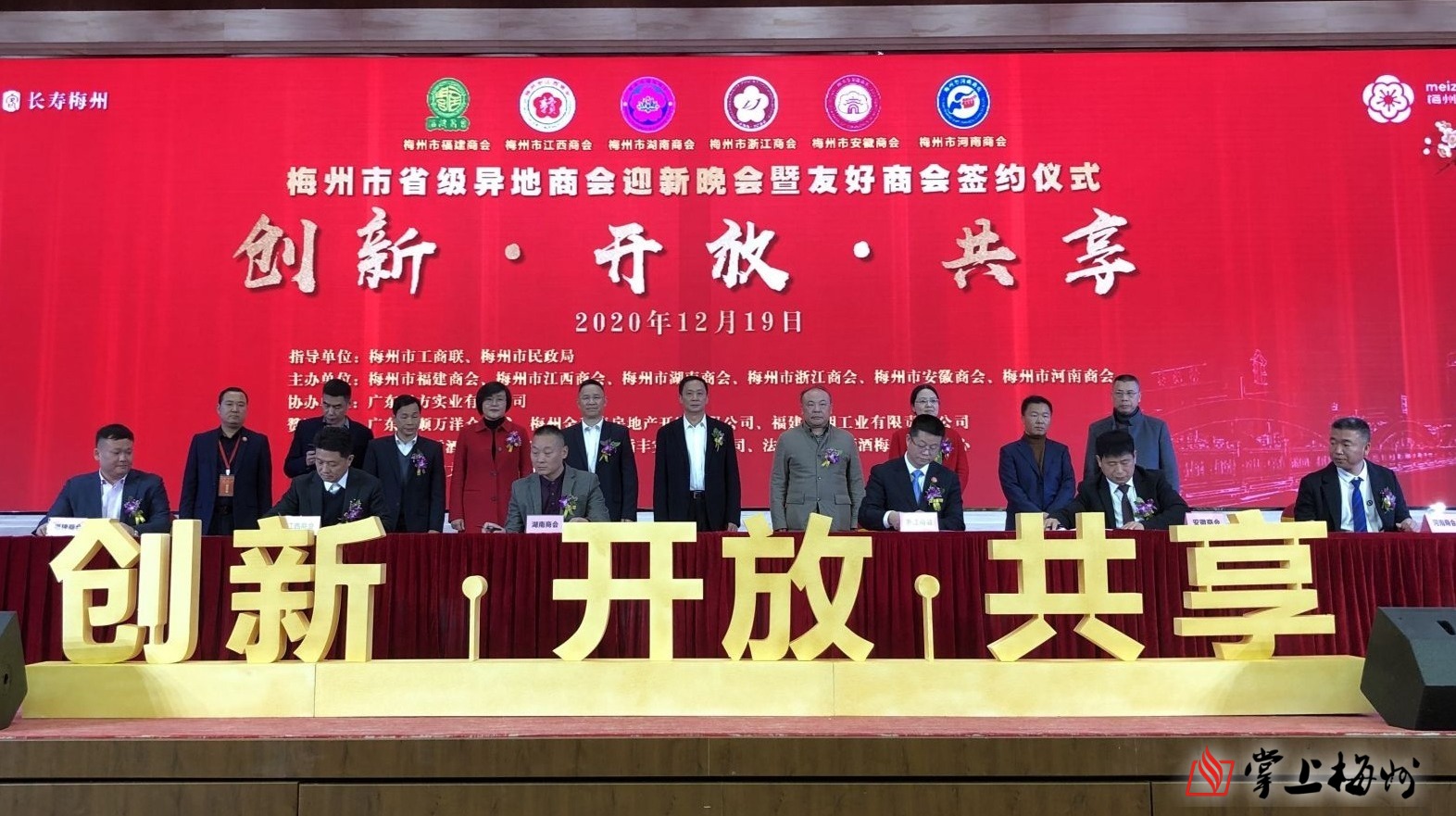 强强联合梅州6家省级异地商会结盟