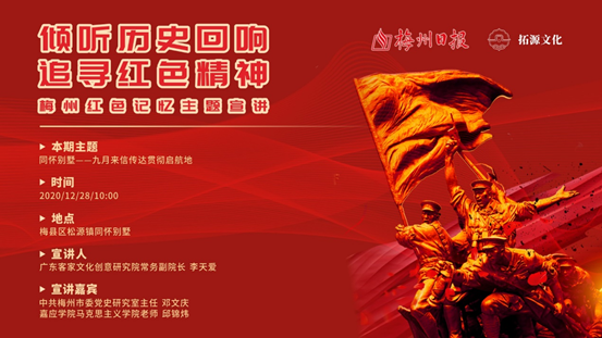 直播预告丨倾听历史回响追寻红色精神中共中央九月来信主题宣讲活动来