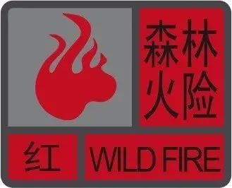 森林火灾红色预警图片