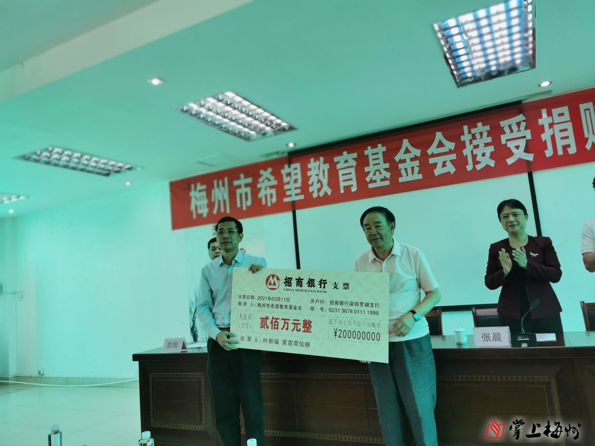 叶新福夏霓霓伉俪为梅州市希望基金会捐赠200万元