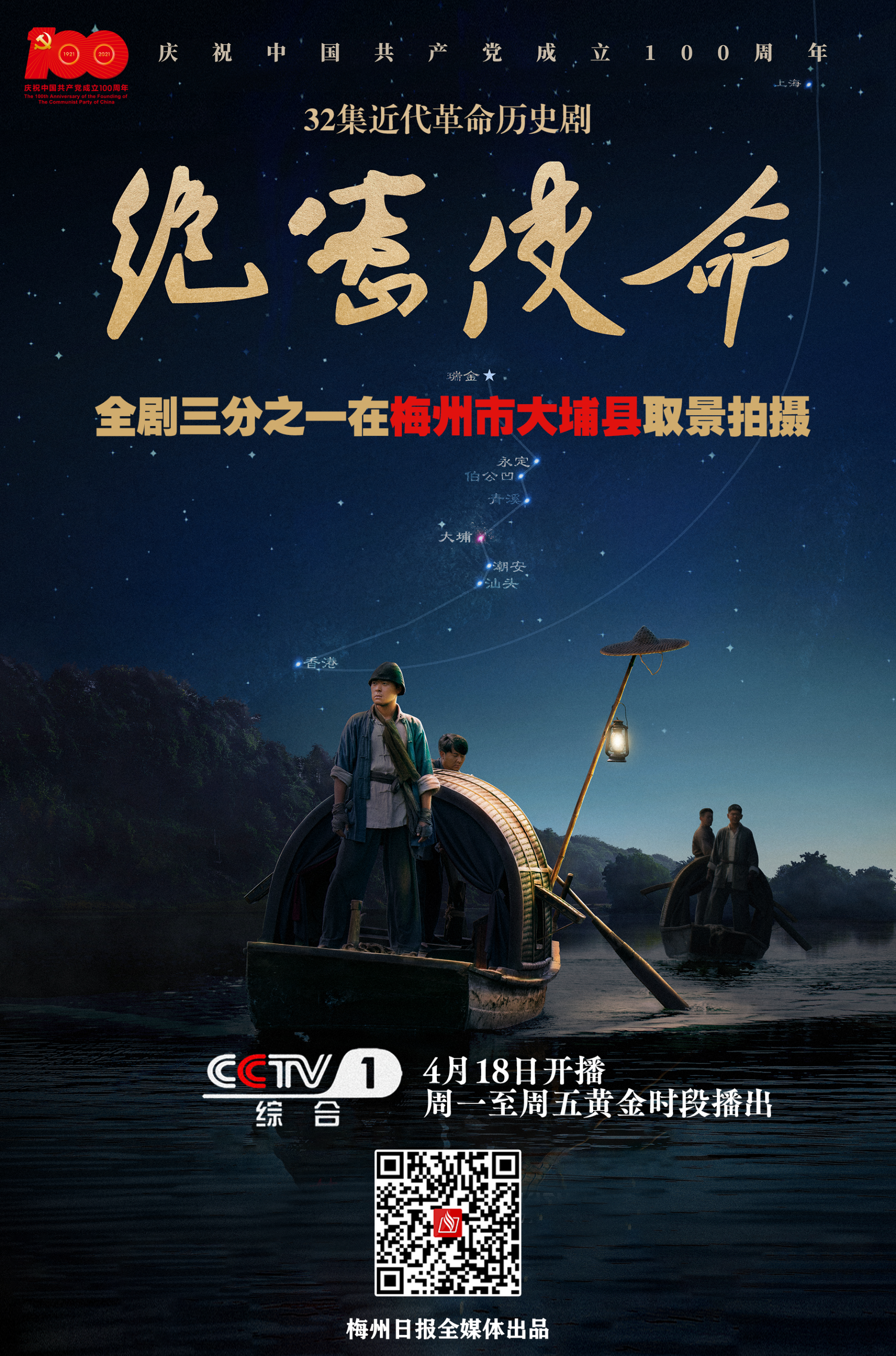 首次揭秘大埔红色交通线的隐秘故事绝密使命18日晚登陆cctv1