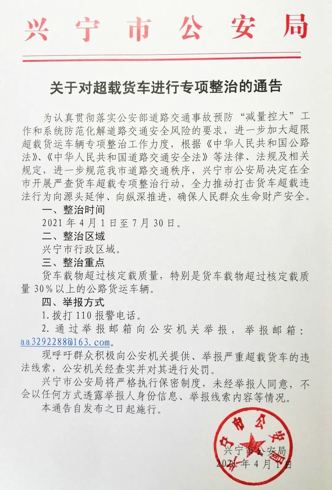 超载举报平台有哪些网站_车辆超载举报网