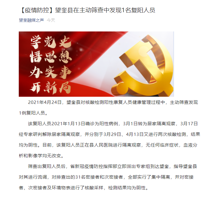 该复阳人员2021年1月13日确诊为阳性病例,3月1日