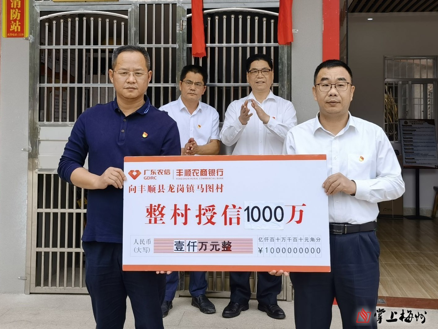 整村授信1000万元丰顺县马图村信用示范村揭牌