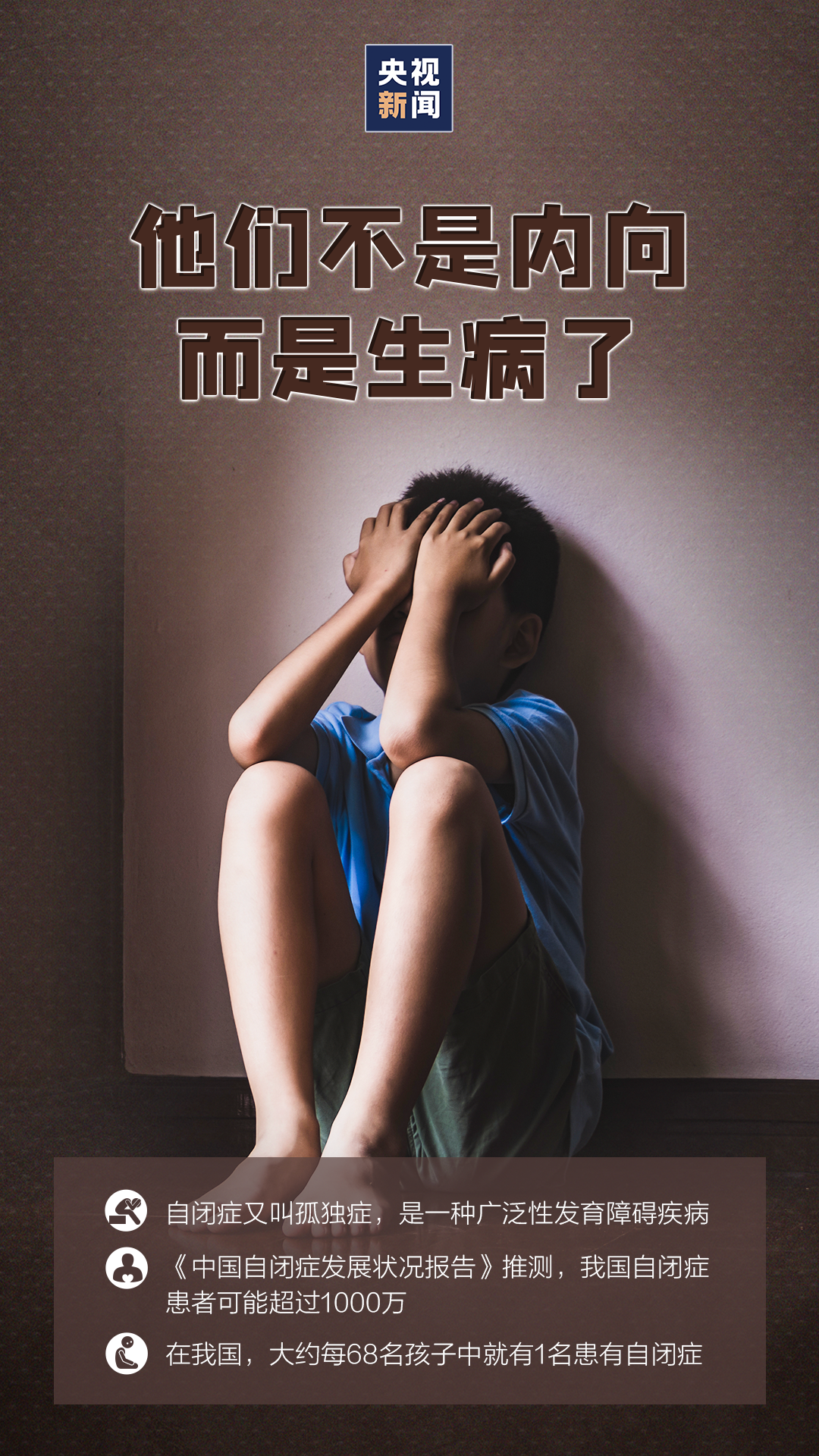 世界自闭症日丨用爱和关怀 让"来自星星的孩子"不再孤独