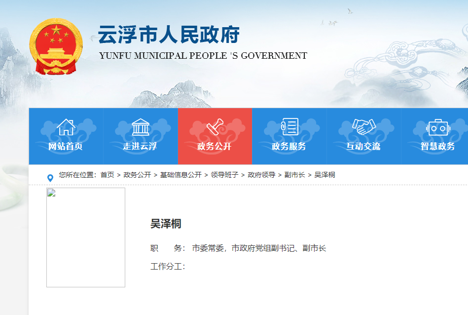 吴泽桐任云浮市委常委副市长