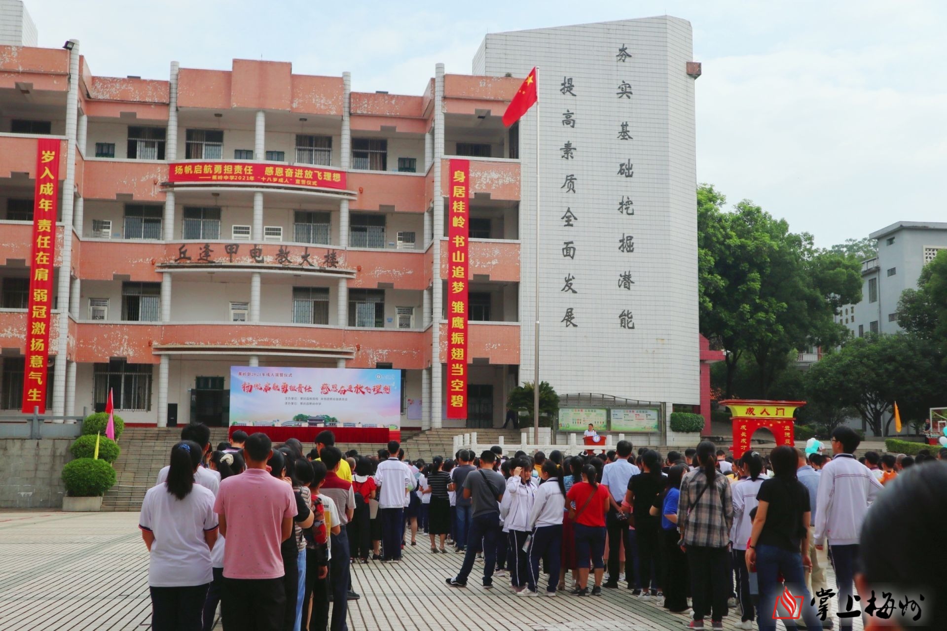 迈入成人门走好人生路蕉岭中学举行18岁成人礼主题活动